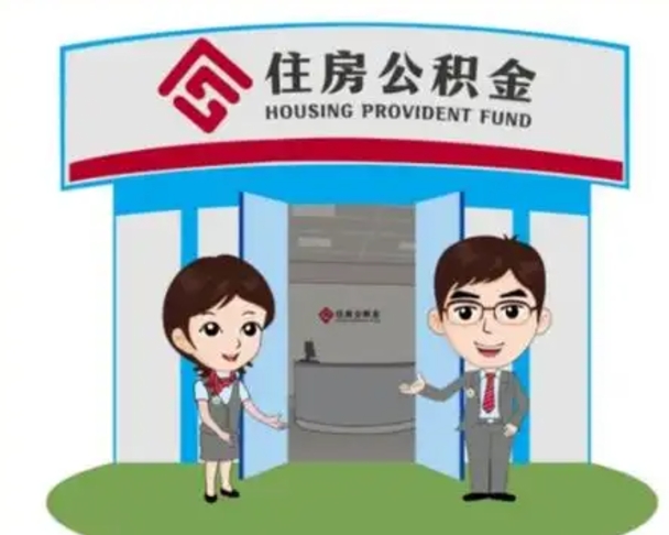 新安房子全款能取公积金吗（全款买房可以取公积金）
